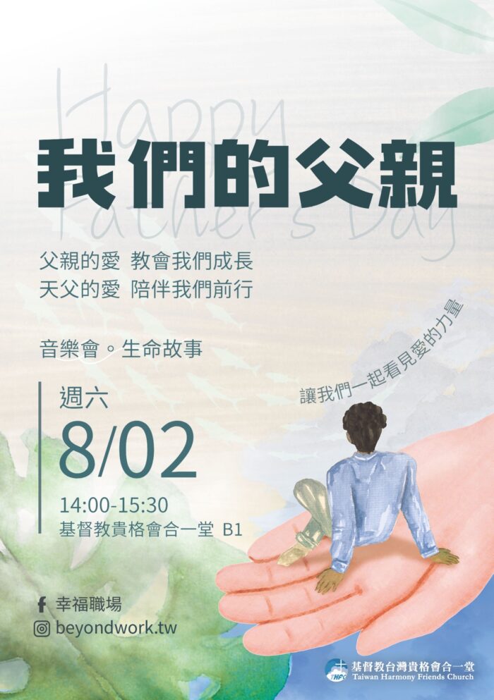 父親節音樂會