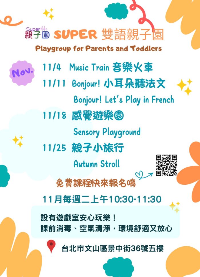 SUPER親子園活動