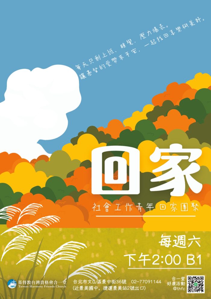 晨星團契聚會活動