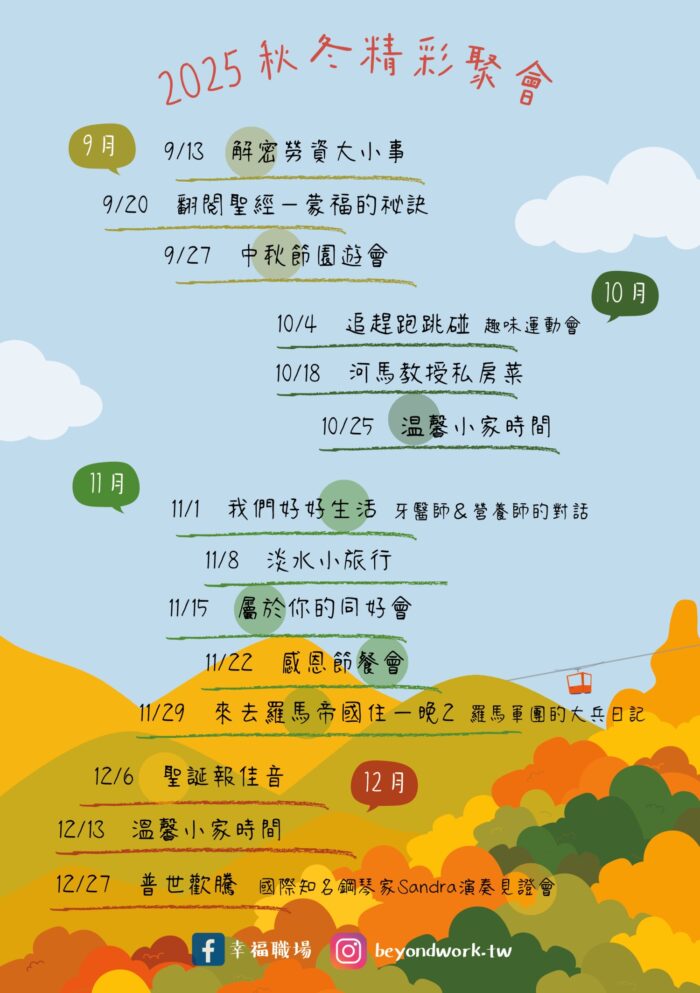 晨星團契聚會活動