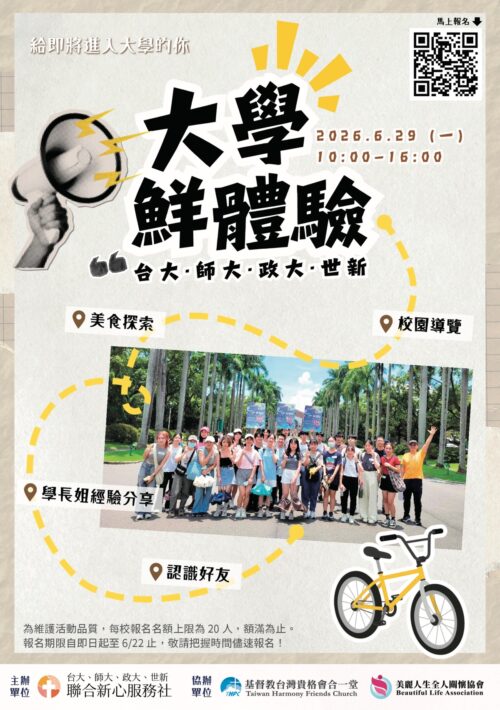 大學鮮體驗