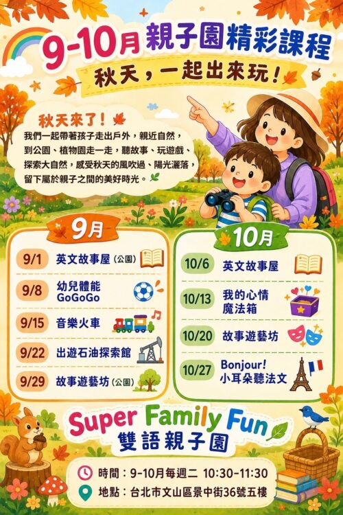 親子園聚會