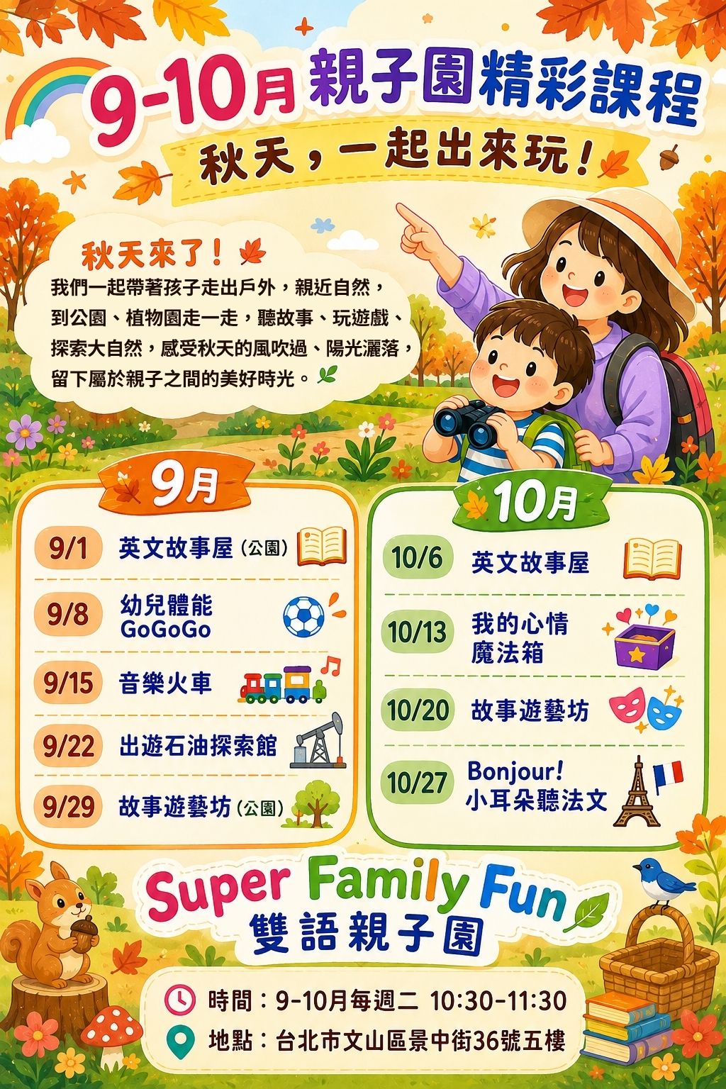親子園聚會