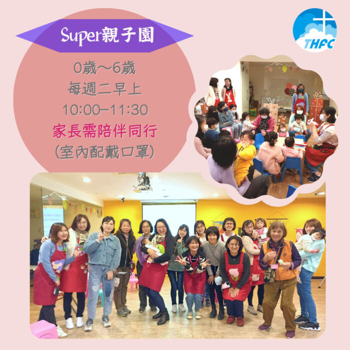 SUPER親子園