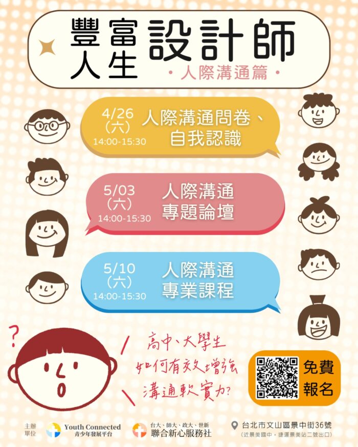 豐富人生設計師