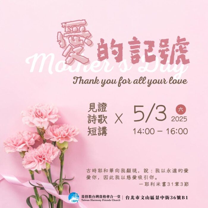母親節特別聚會