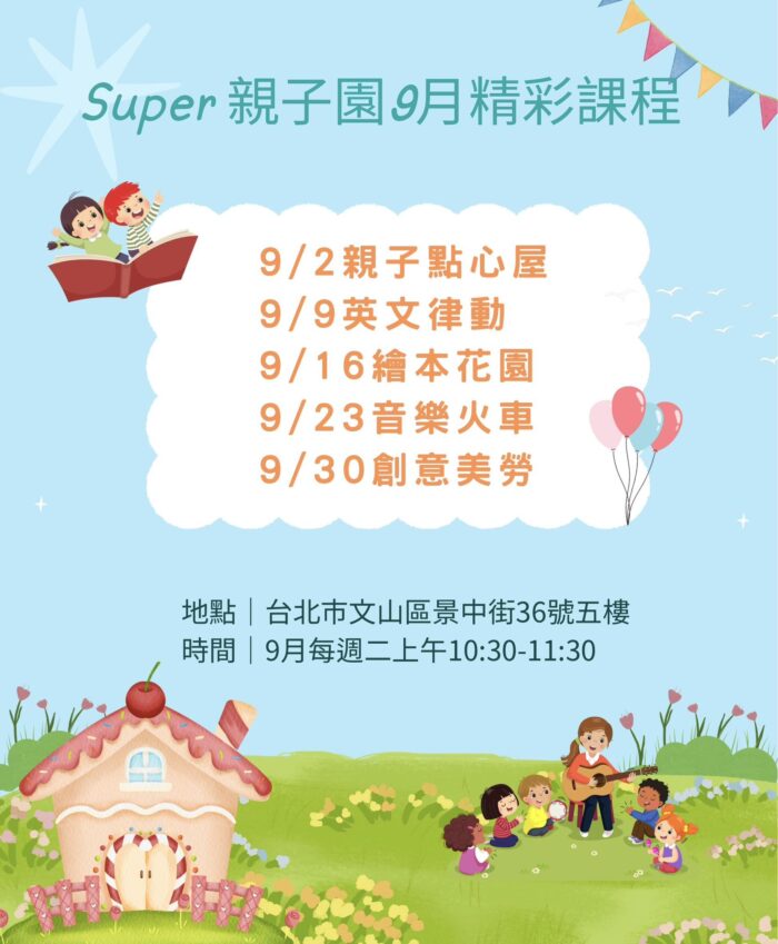 SUPER親子園：圖片 4