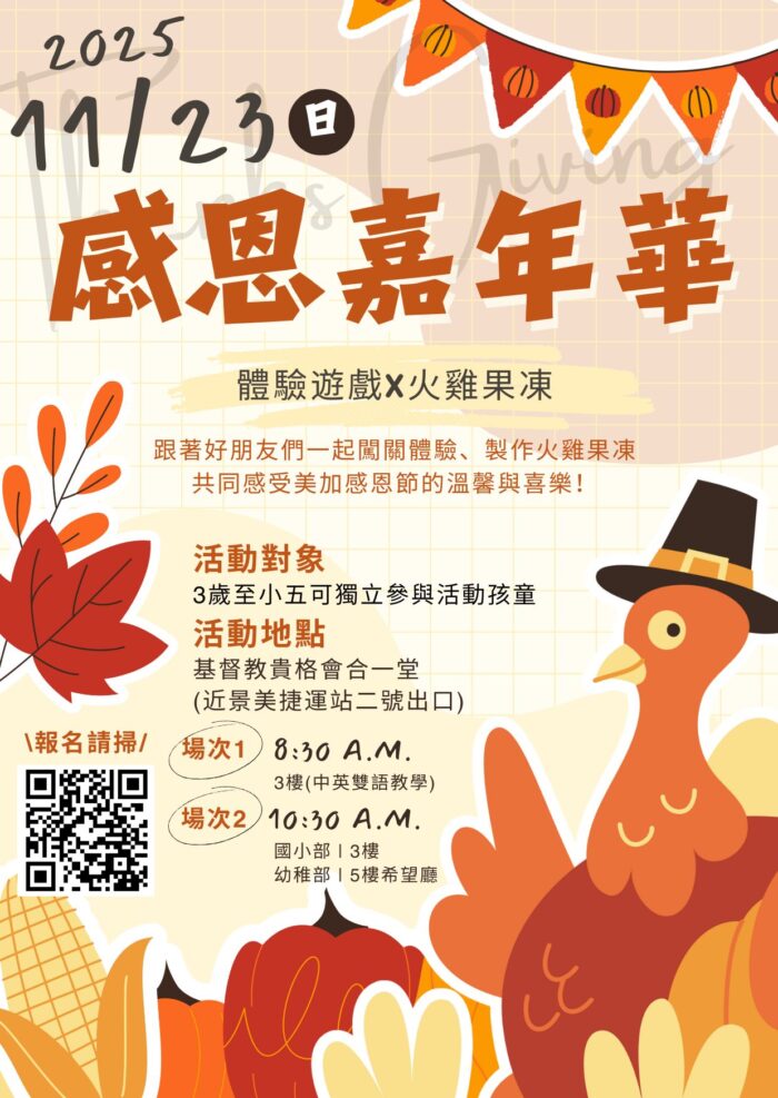 希望種子學院聚會