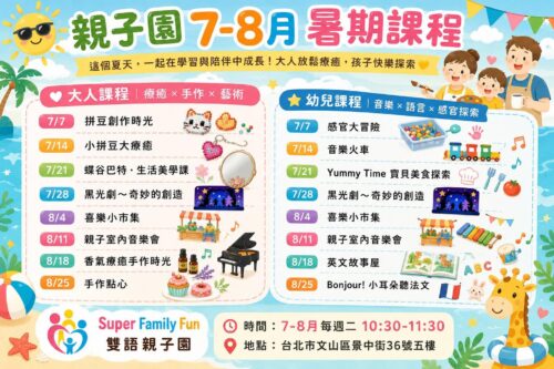 親子園聚會