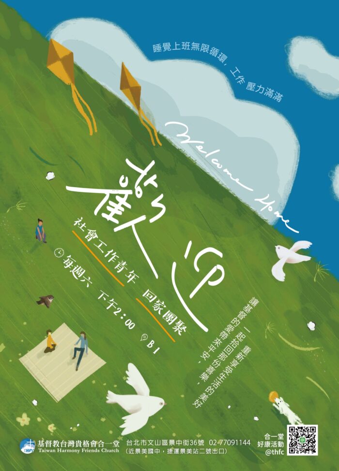 晨星團契聚會活動