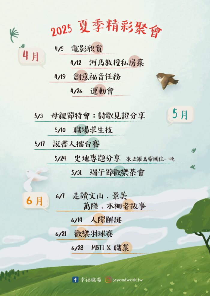晨星團契聚會活動