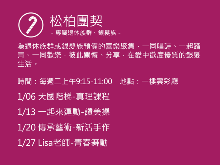 松柏團契聚會活動