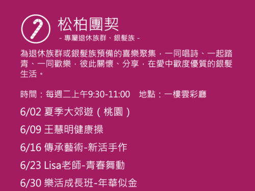 松柏團契聚會活動