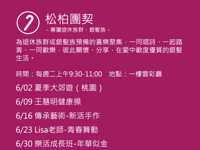 松柏團契聚會活動