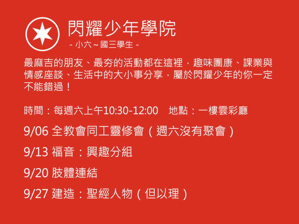 閃耀少年學院聚會活動