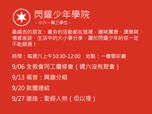 閃耀少年學院聚會活動