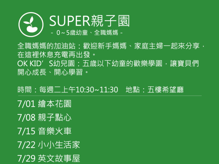 SUPER親子園活動