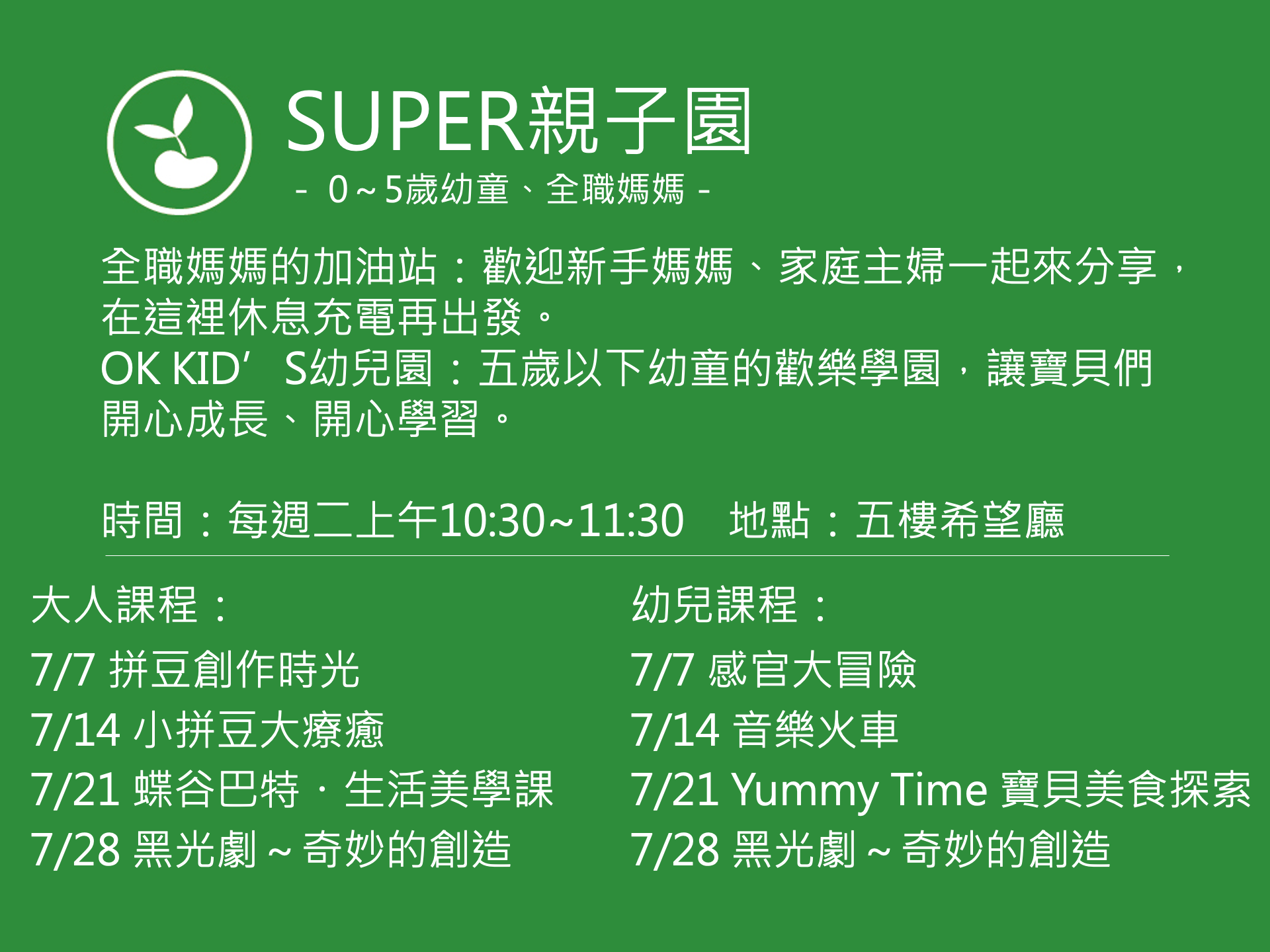 SUPER親子園:圖片 4