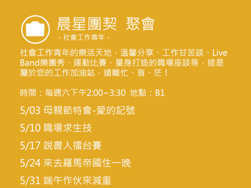 晨星團契聚會活動