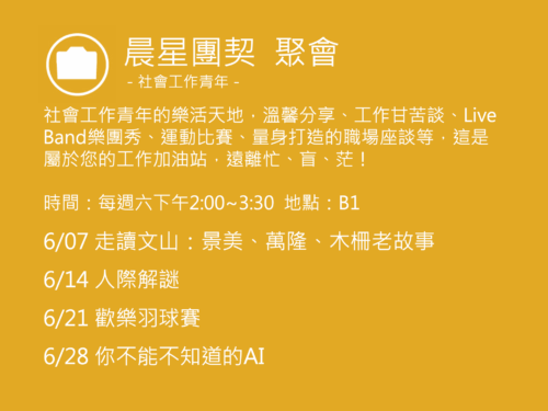 晨星團契聚會活動