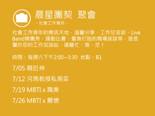 晨星團契聚會活動