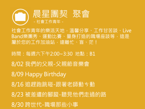 晨星團契聚會活動