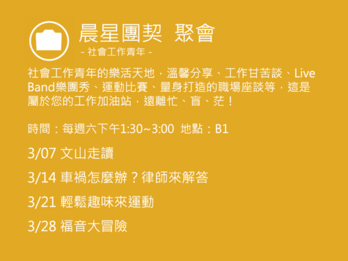 晨星團契聚會活動