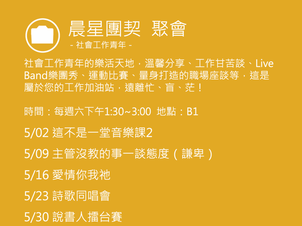 晨星團契聚會活動