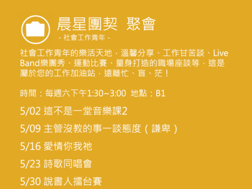 晨星團契聚會活動