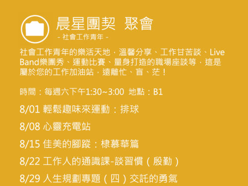 晨星團契聚會活動