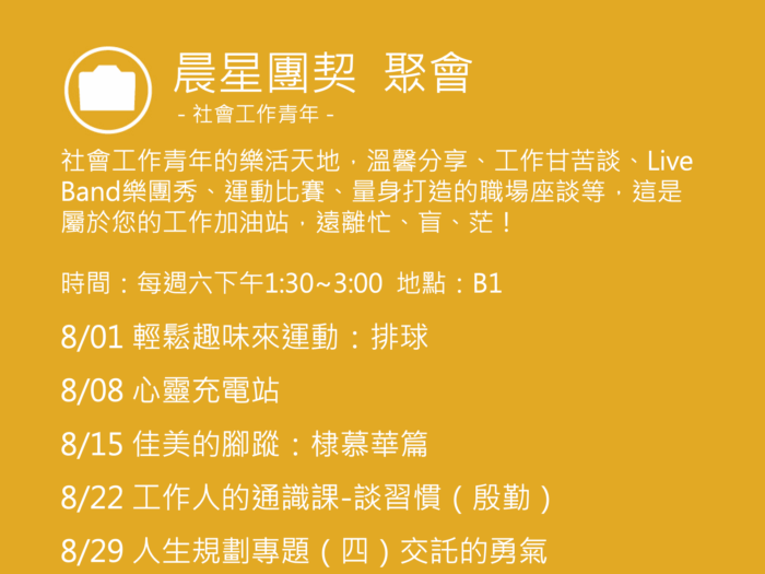 晨星團契聚會活動