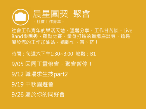 晨星團契聚會活動