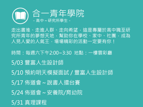 合一青年學院聚會活動