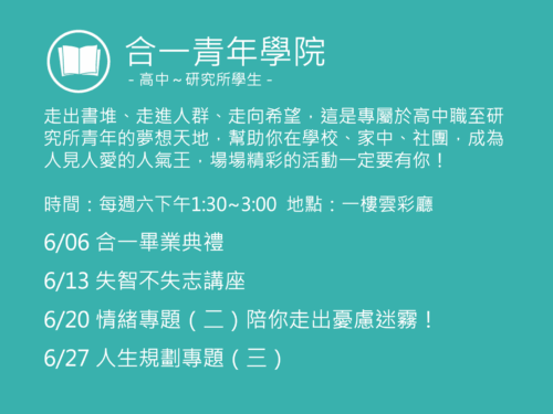 合一青年學院聚會活動