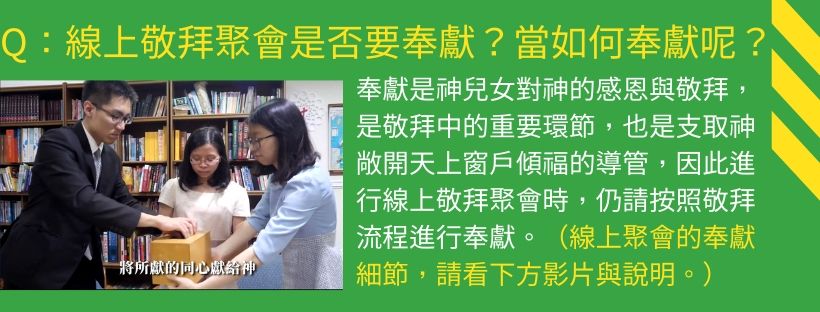 線上聚會公告