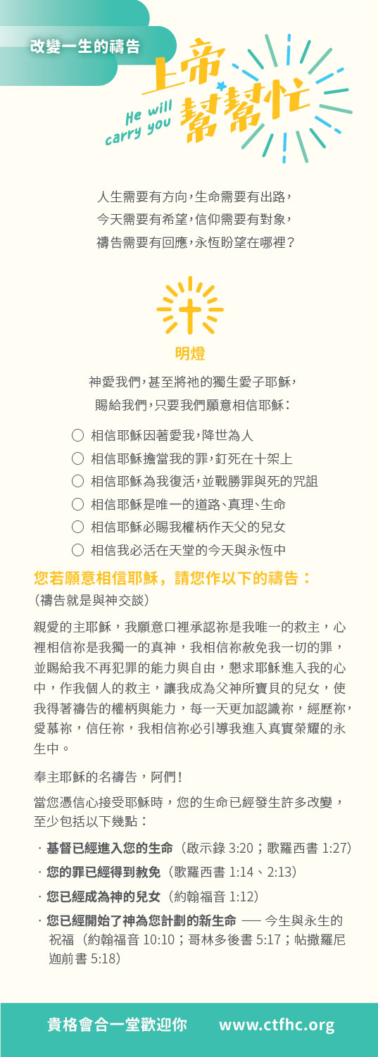 改變一生的禱告