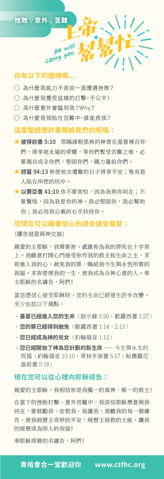 挫敗意外苦難