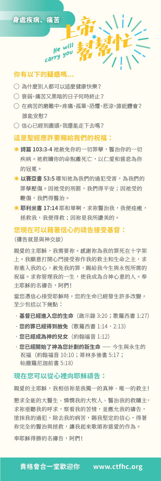 身處疾病、痛苦