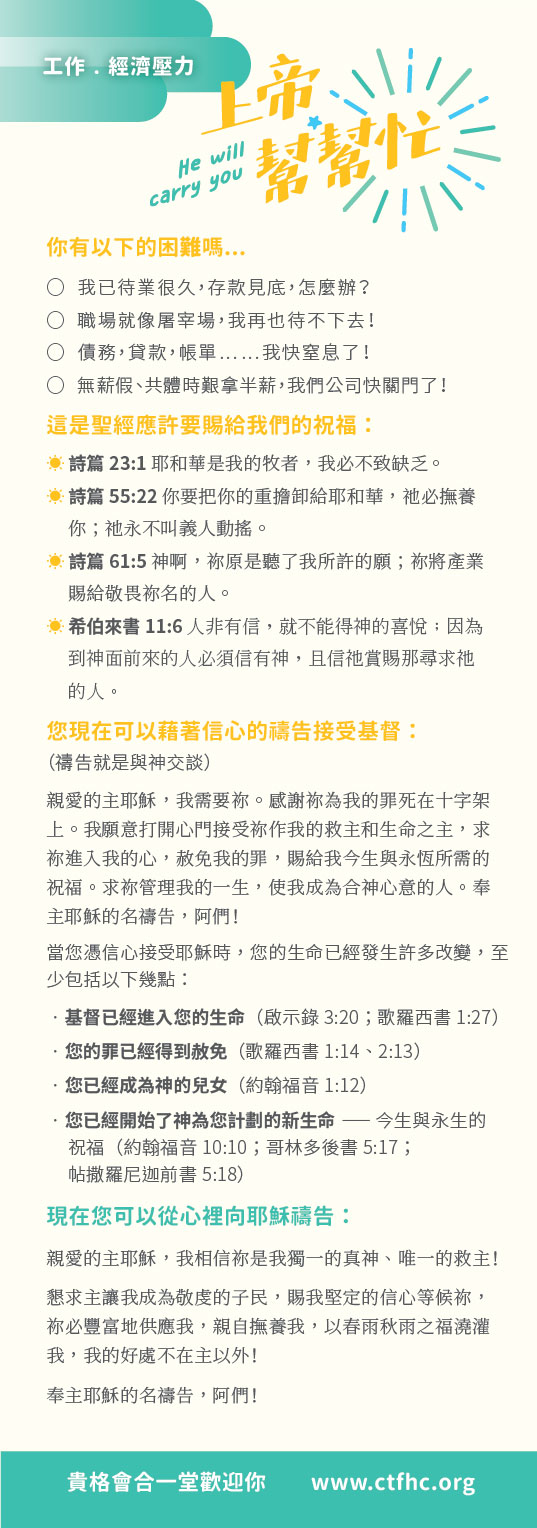 工作・經濟壓力