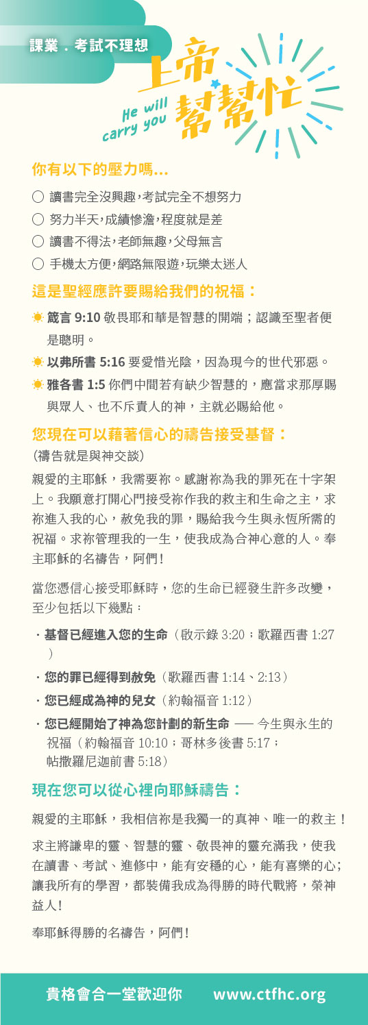課業考試不理想