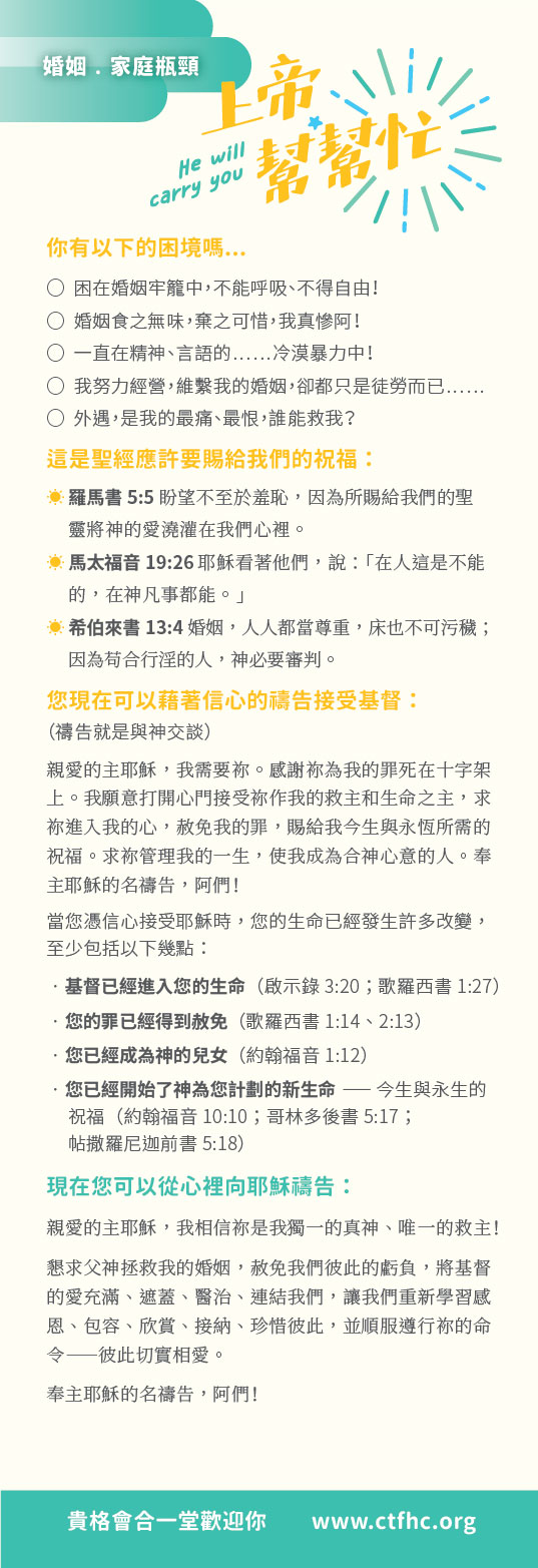 婚姻・家庭瓶頸