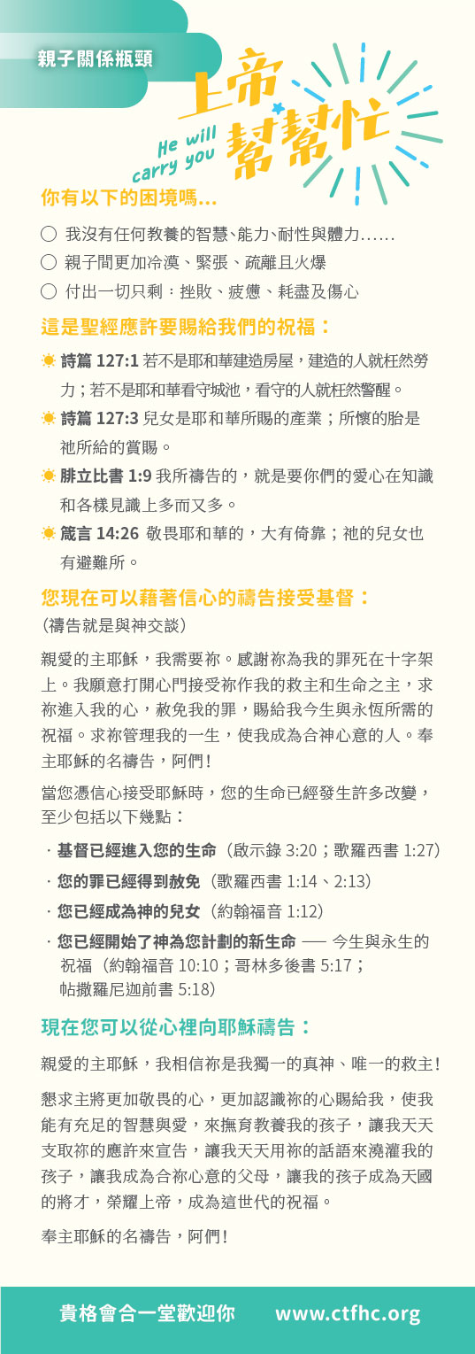 親子關係瓶頸