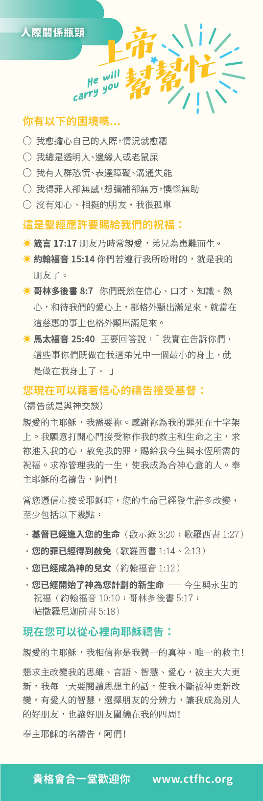人際關係瓶頸