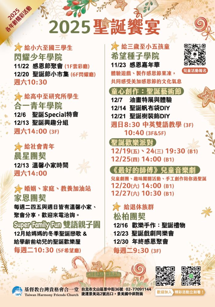 各年齡層精彩聚會