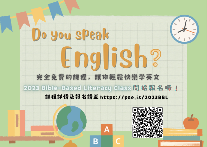 Bible-Based Literacy Class 英文學習成長班