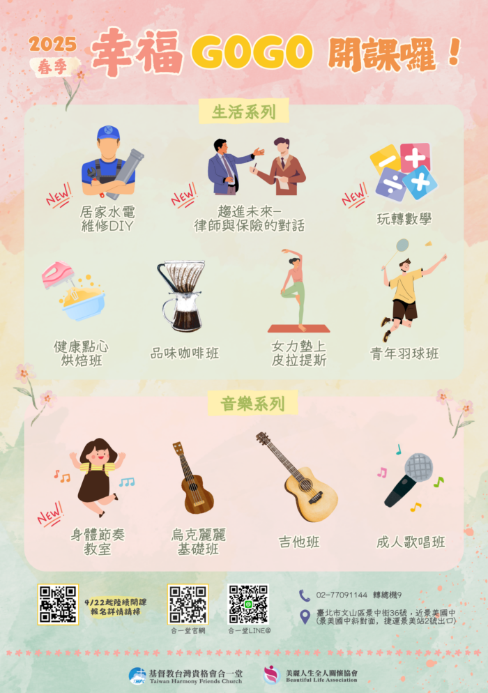 2025春季幸福GOGO課程