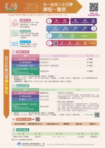 2023第四季成人主日學