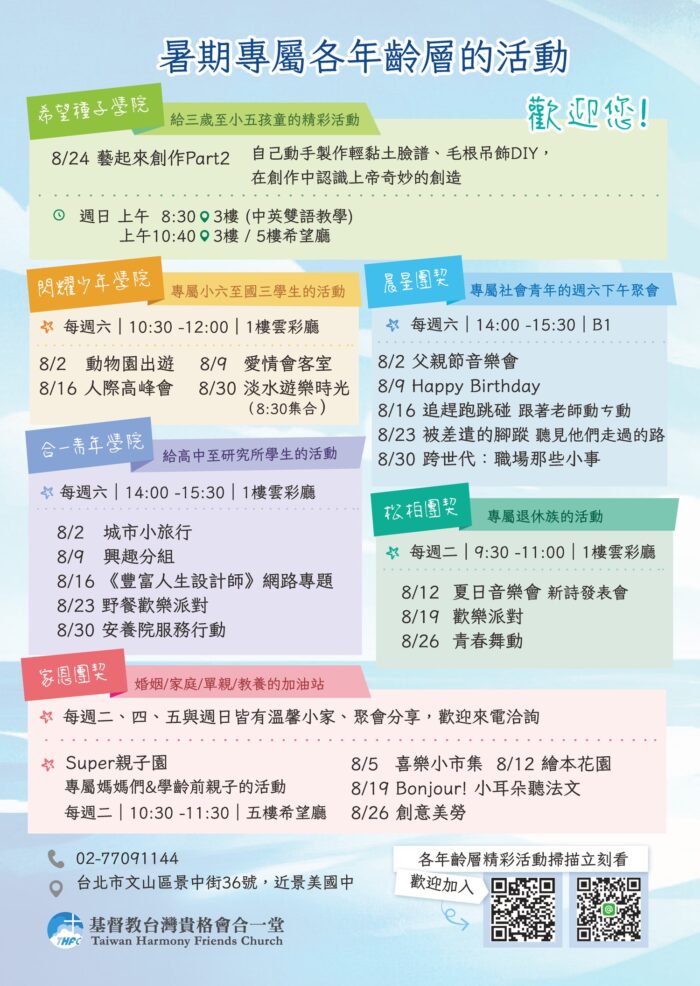 2025暑期活動