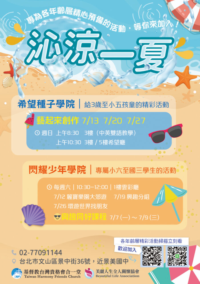 2025暑期活動