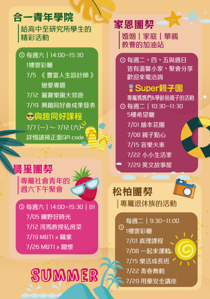 2025暑期活動
